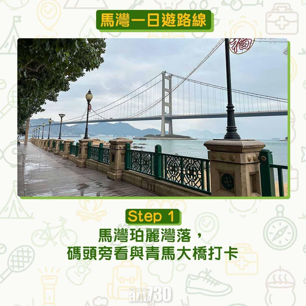 馬灣一日遊︱拍拖親子五大景點 青馬大橋到最高點