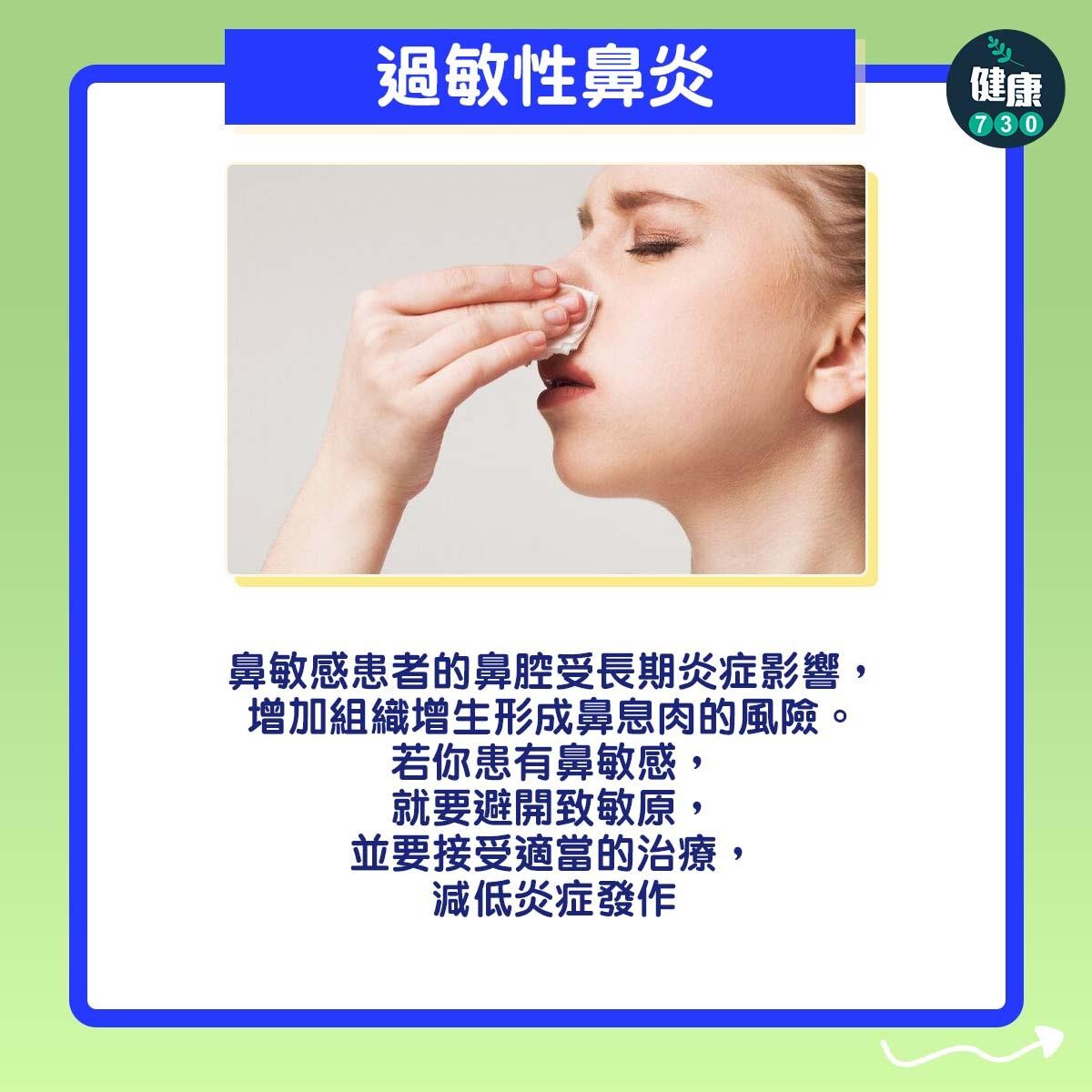 鼻塞原因|或鼻息肉所致 哮喘/鼻竇炎/過敏性鼻炎等5個常見致病源 | am730