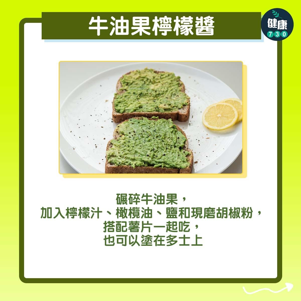 牛油果3個簡易食譜