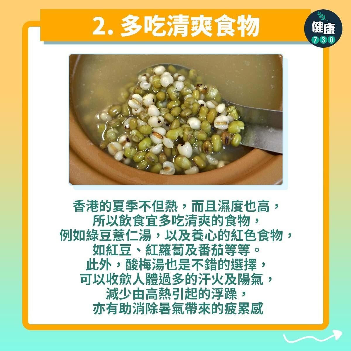 夏天消暑3式。（AM730製圖）