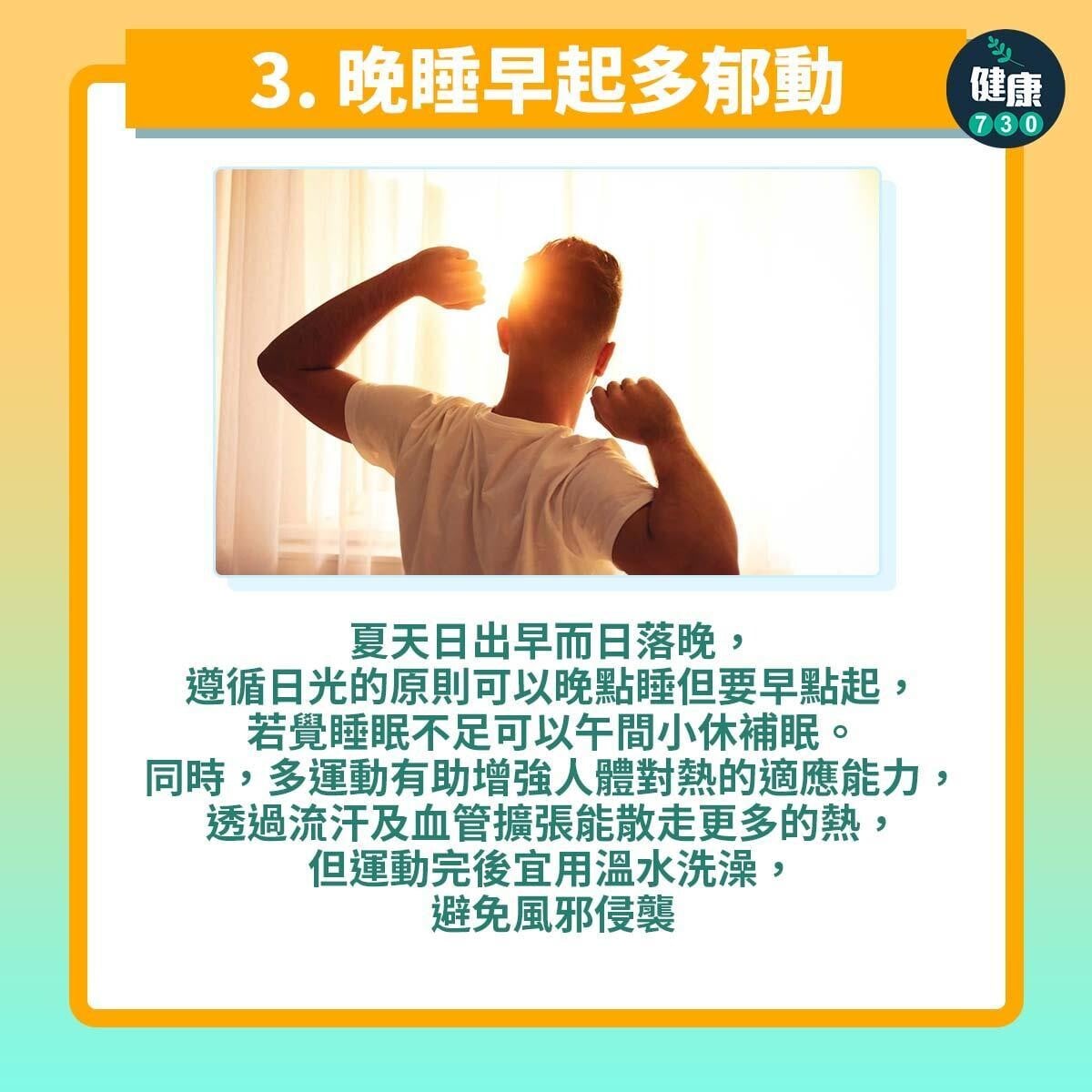 夏天消暑3式。（AM730製圖）