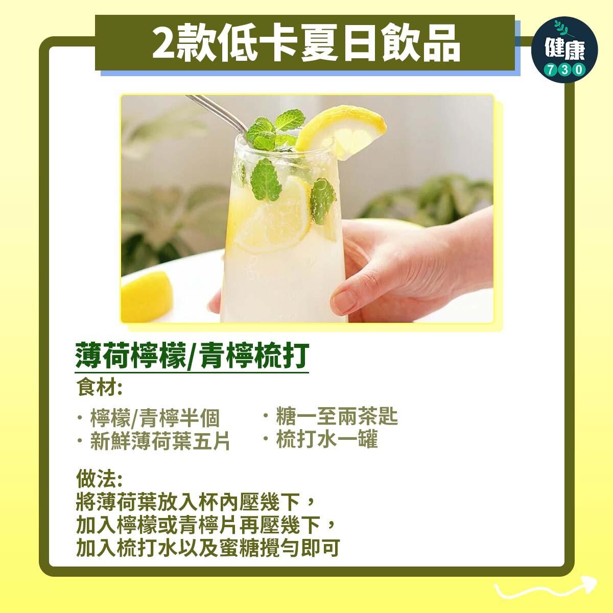 8款凍飲熱量及糖份及推介2款低卡夏日飲品。(AM730製圖)