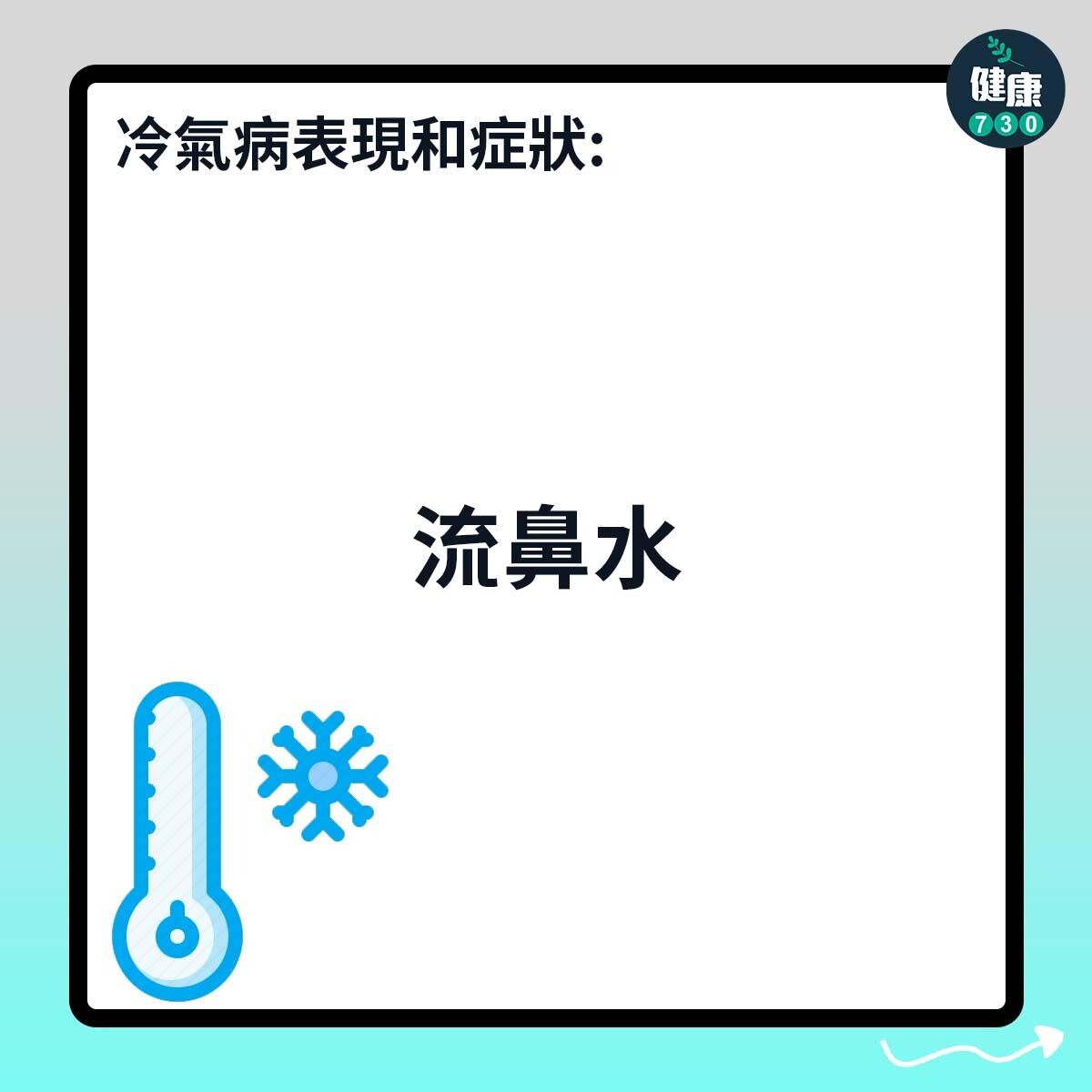 流鼻水