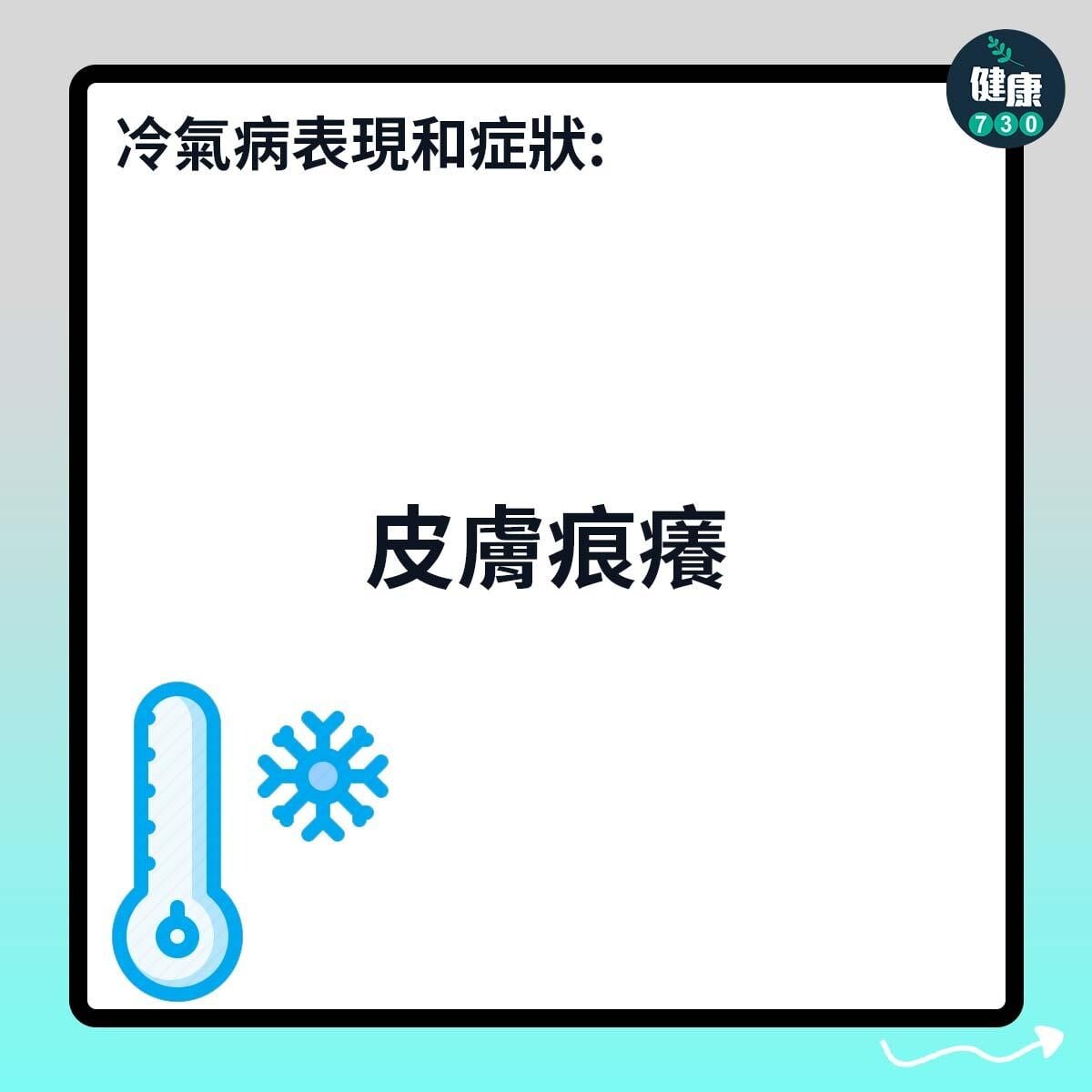 皮膚痕癢