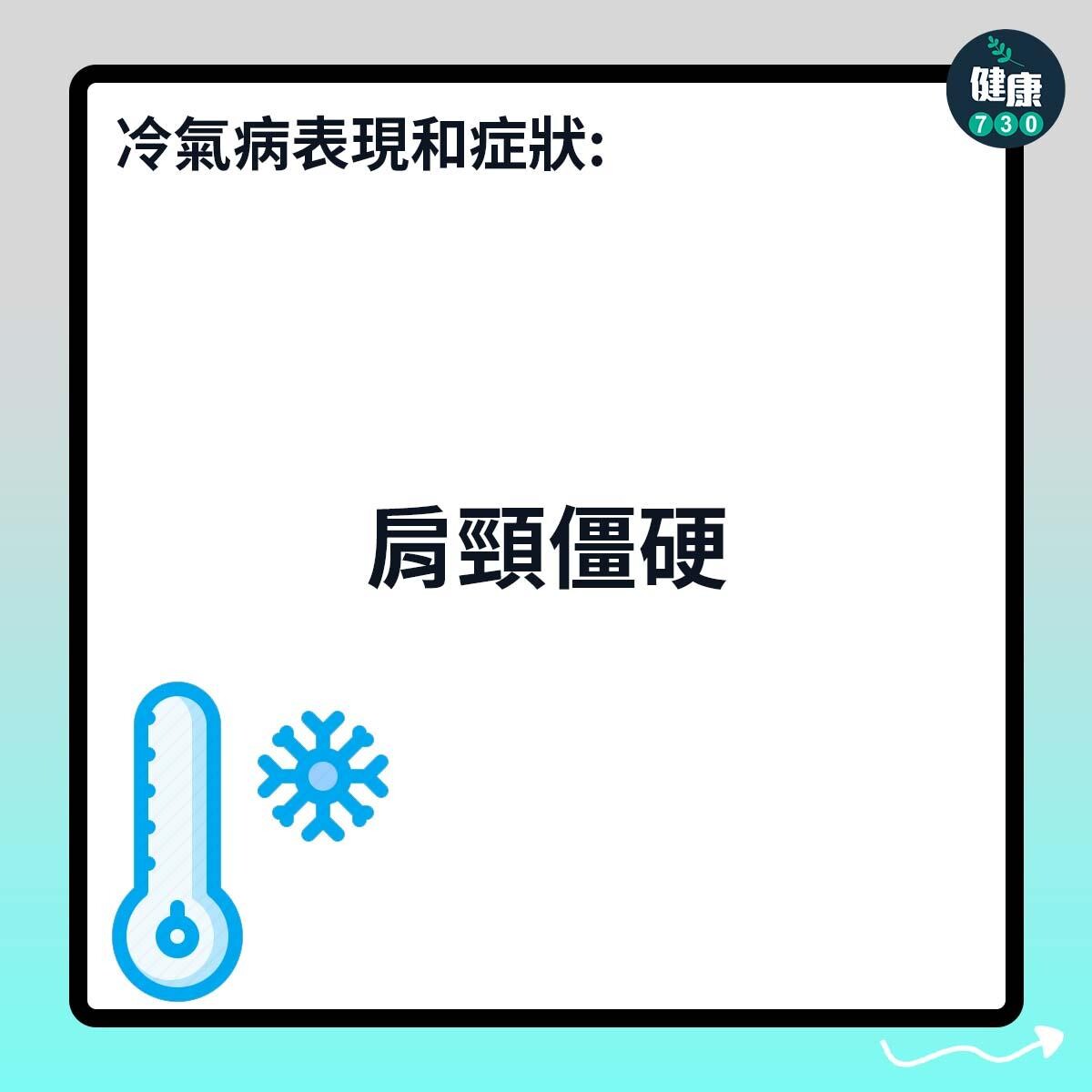 肩頸僵硬