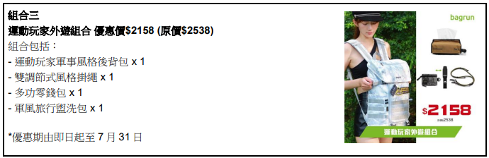 組合優惠三
