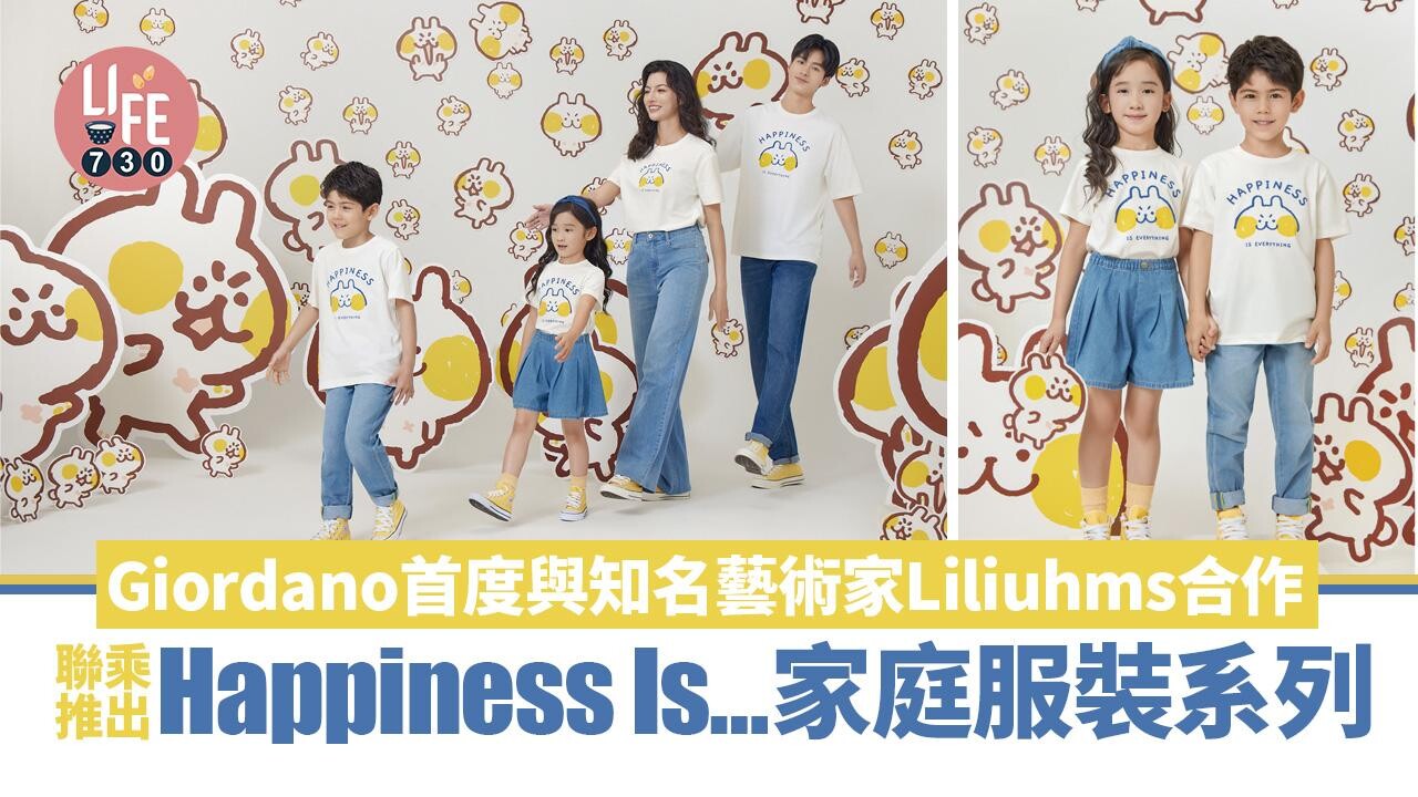 Giordano首度與知名藝術家Liliuhms合作 聯乘推出《Happiness Is…》家庭服裝系列