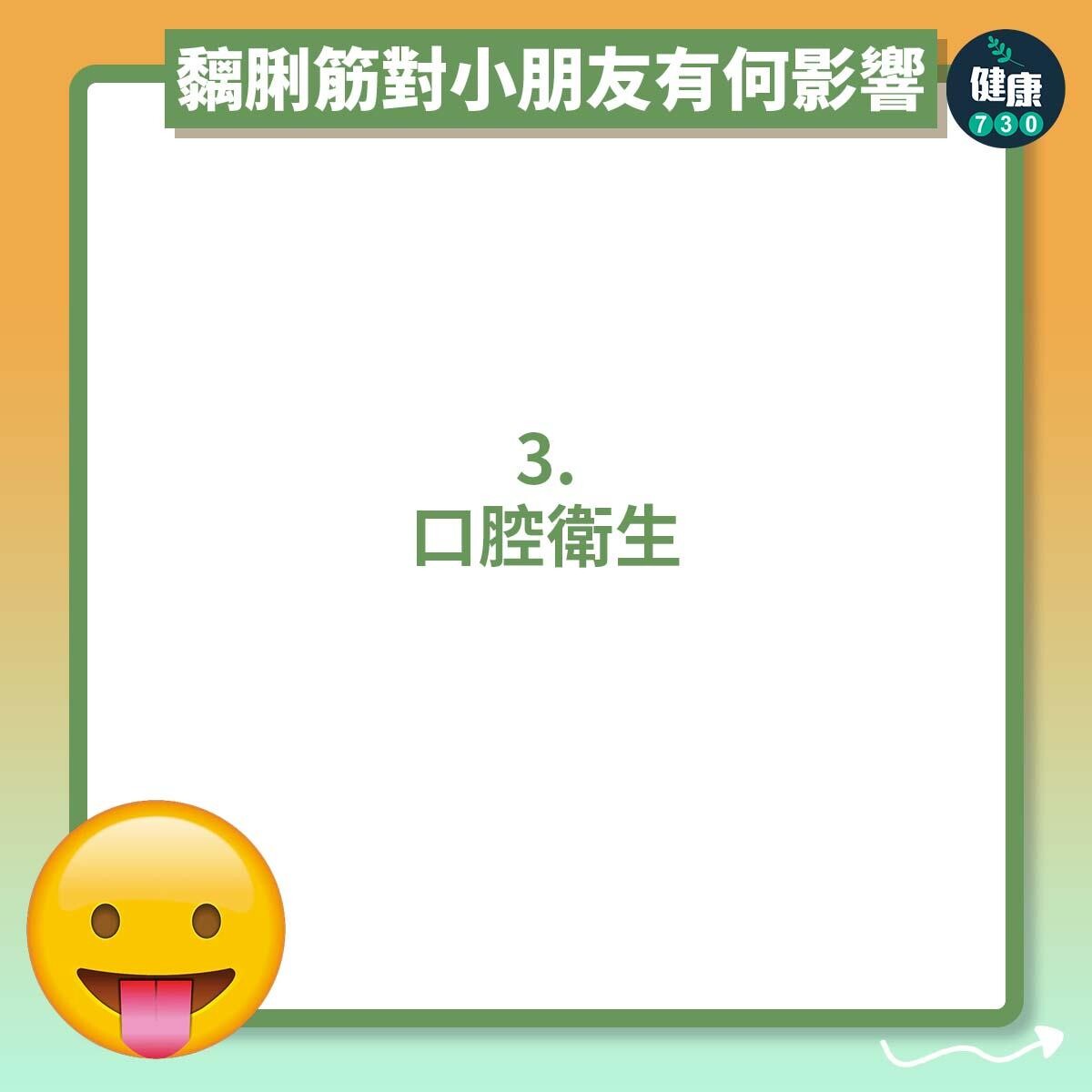 口腔衛生