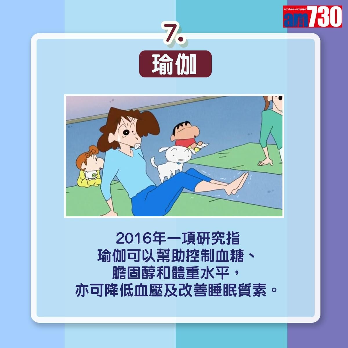7款運動控制體重及血糖。(AM730製圖)