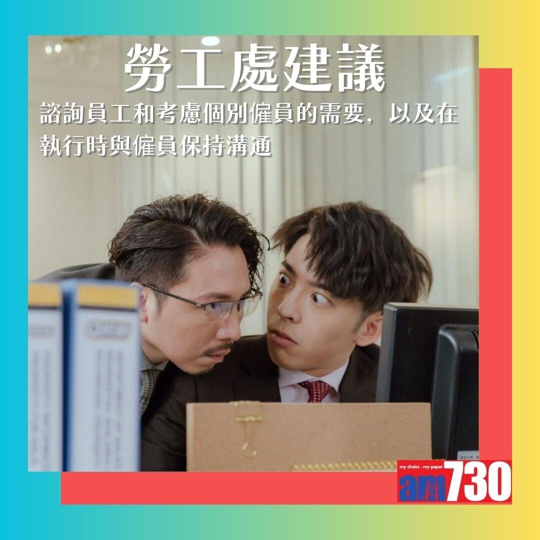 8號風球要求員工WFH是否合法?勞工處指引如下。(AM730製圖)