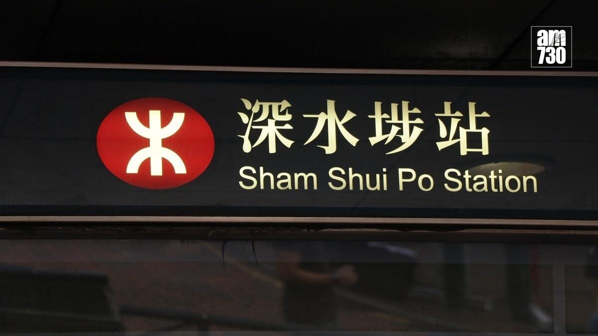 港鐵深水埗站。(資料圖片)