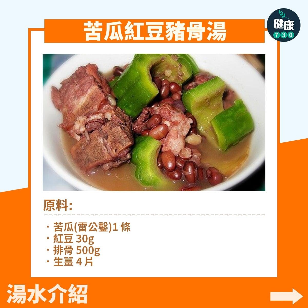 夏天食譜|清熱氣下火湯水及飲品(am730)