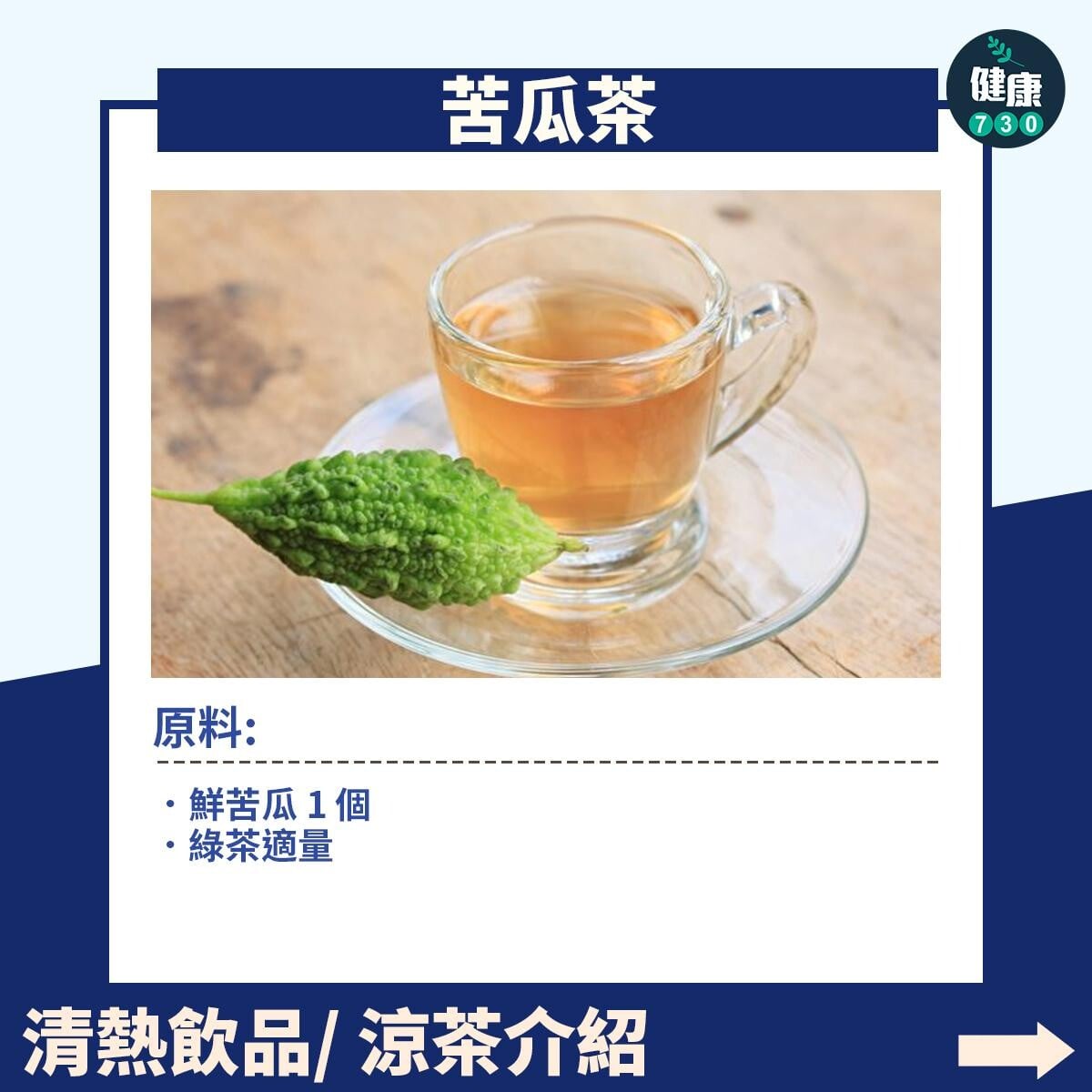 夏天食譜|清熱氣下火湯水及飲品(am730)