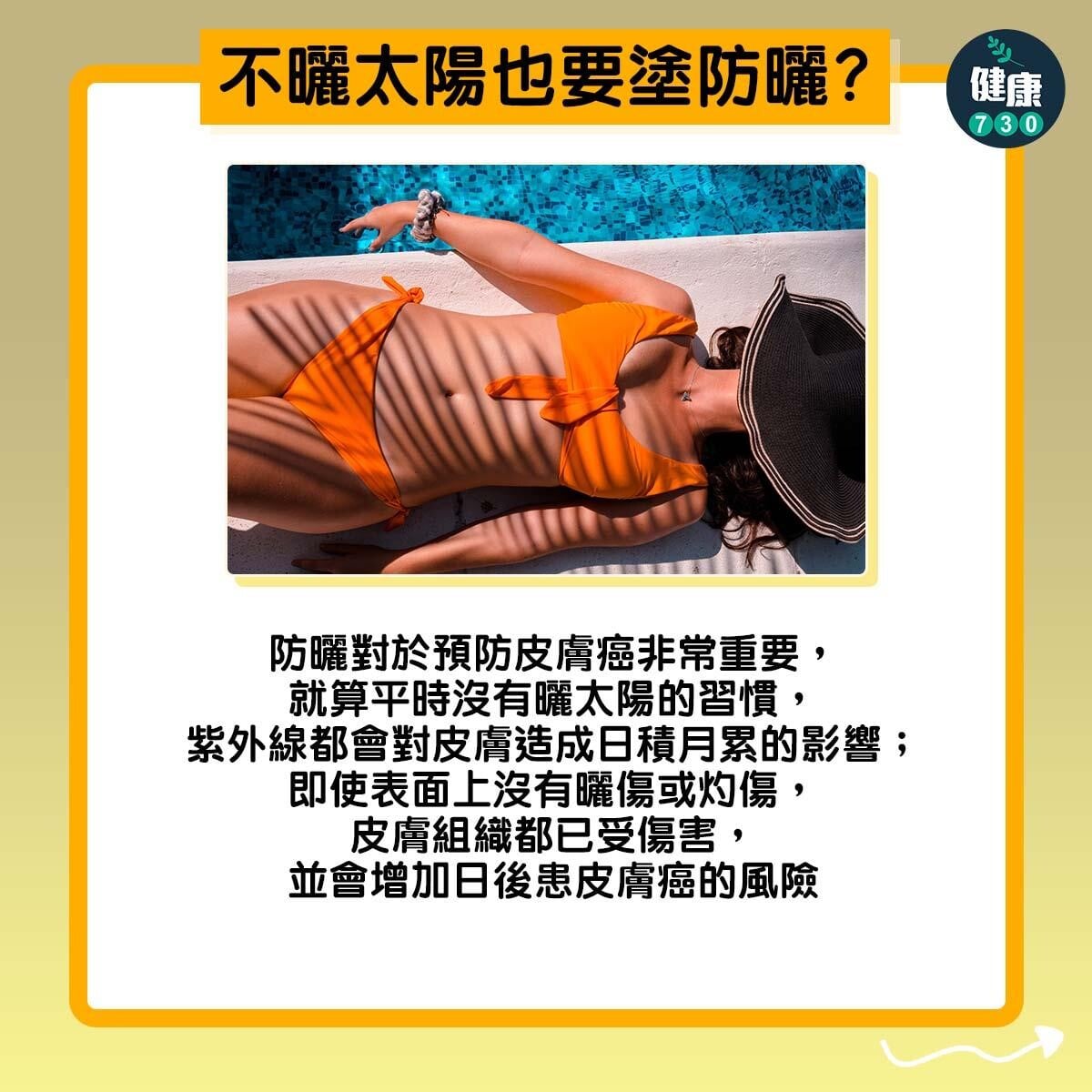 防曬|皮膚癌3大謬誤。(am730製圖)