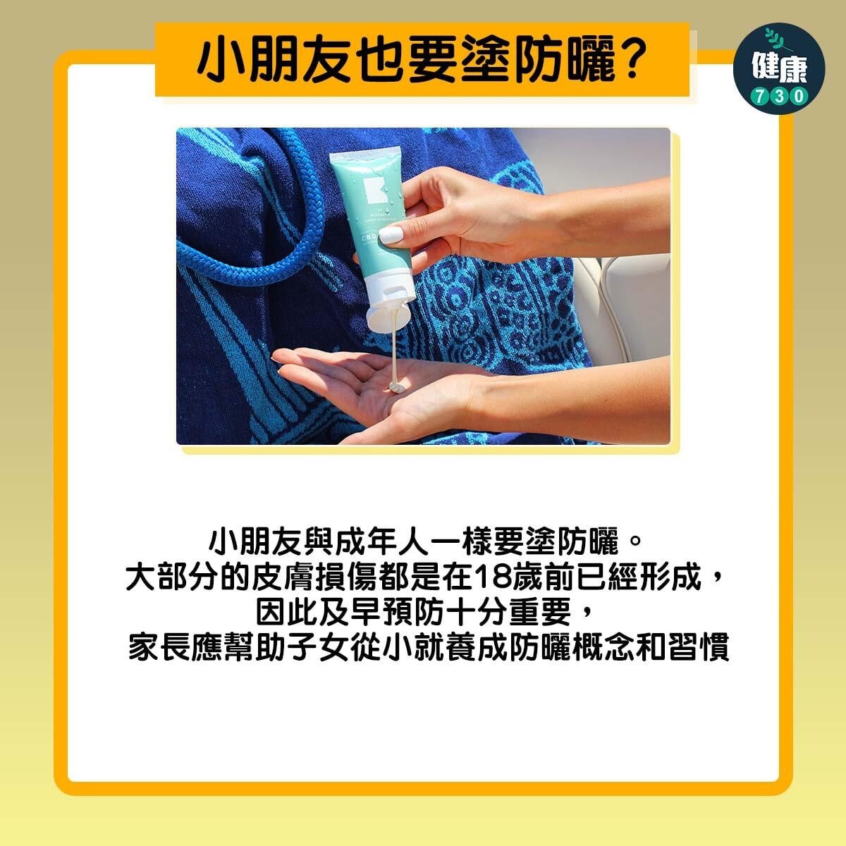 防曬|皮膚癌3大謬誤。(am730製圖)