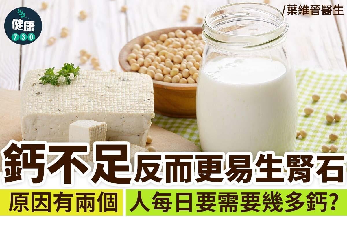 食物營養｜每日男士及女士鈣質攝取量（am730製圖）