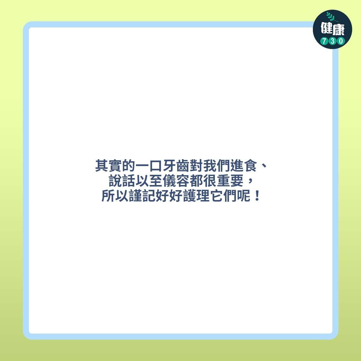 刷牙方法4大要點 ,維持口腔健康減少牙周病(am730製圖)