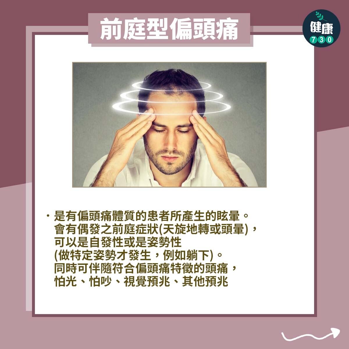 頭暈|眩暈疾病包括梅尼爾氏症、前庭型偏頭痛及椎基底動脈循環不全。(am730製圖)
