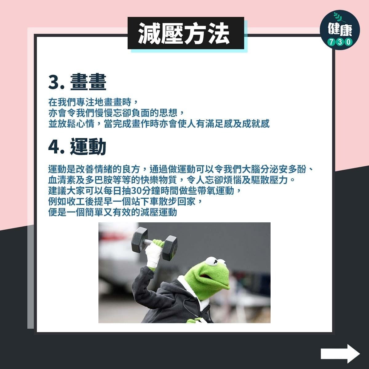 5大減壓方法。（am730製圖）
