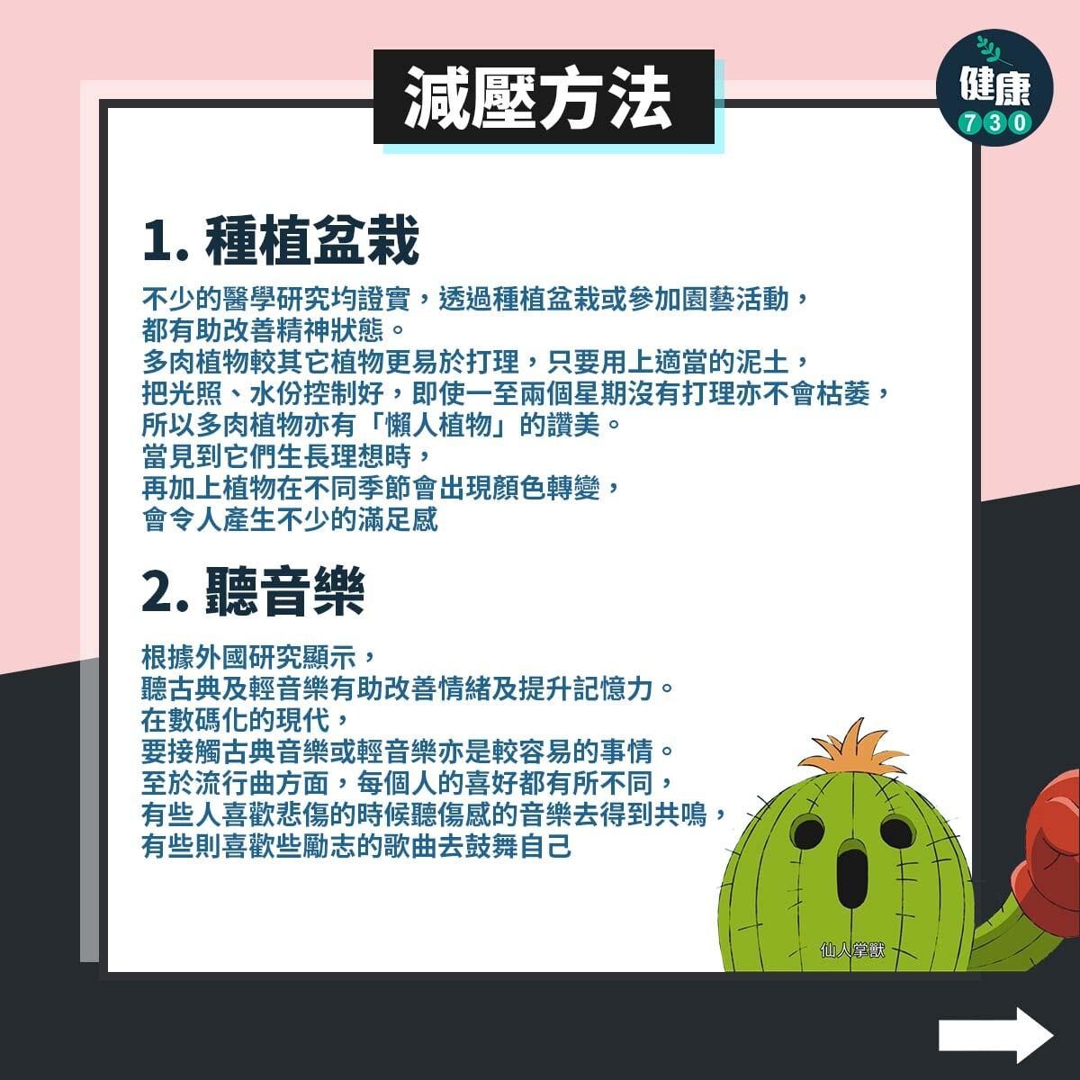 5大減壓方法。（am730製圖）