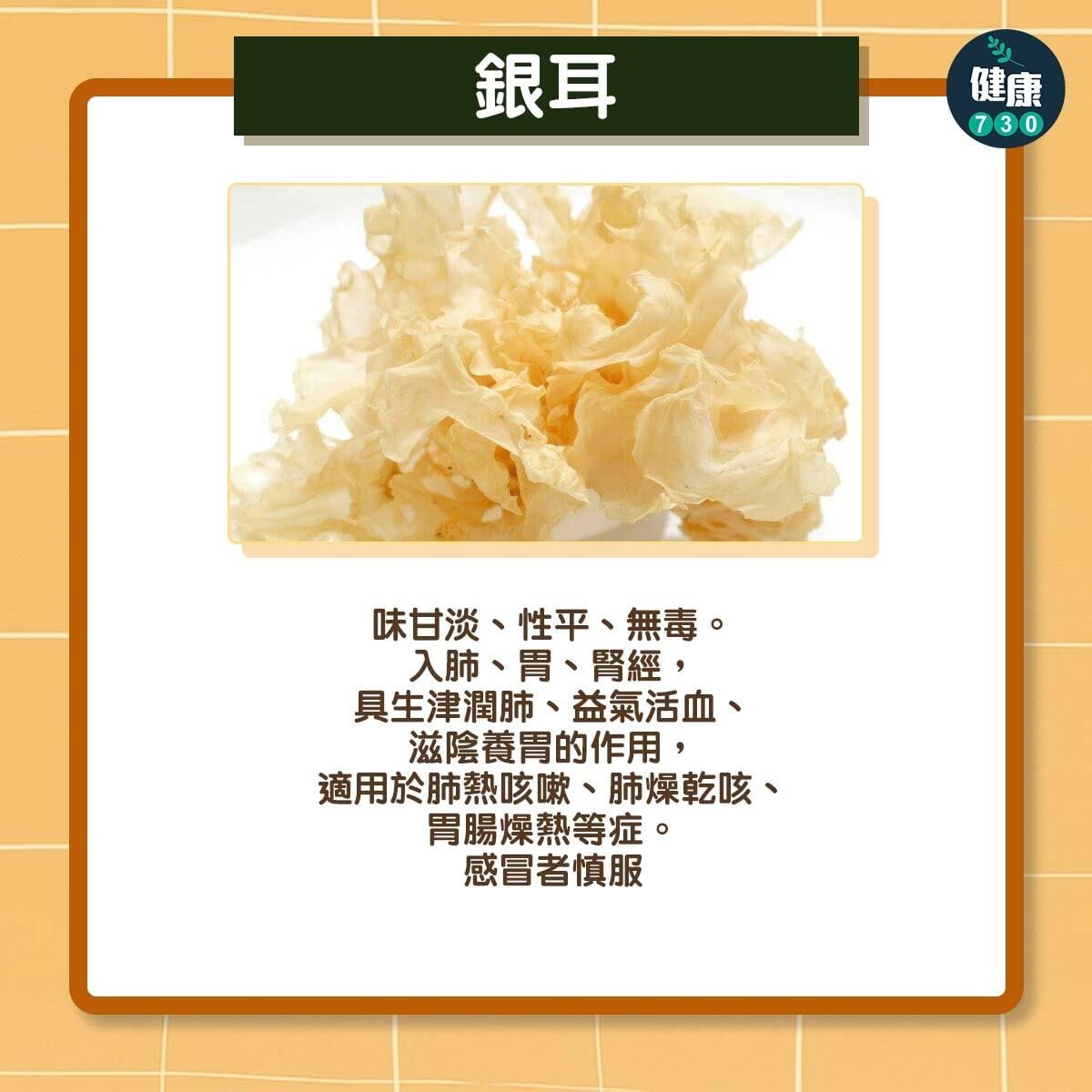立秋6個飲食推介（am730製圖）
