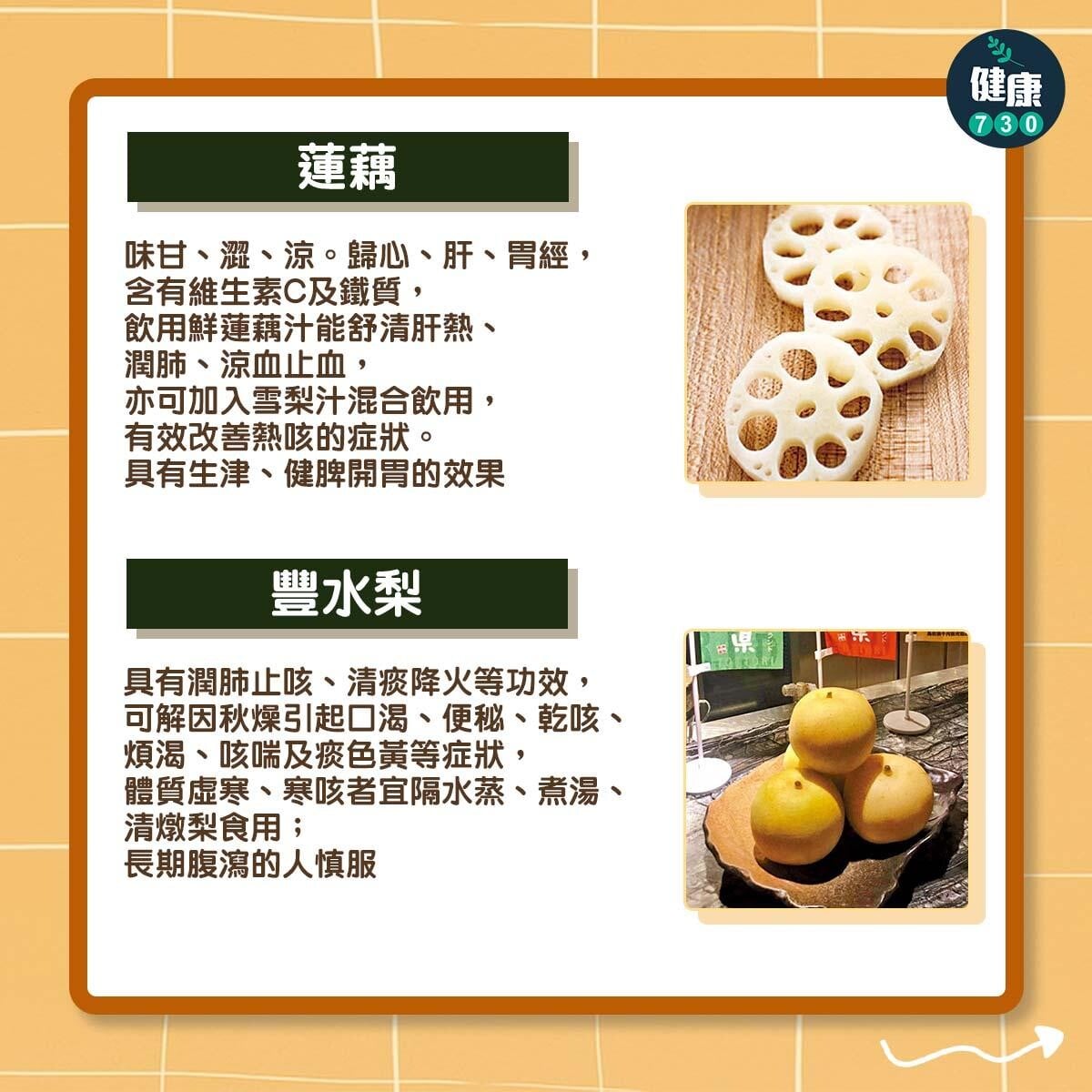 立秋6個飲食推介（am730製圖）