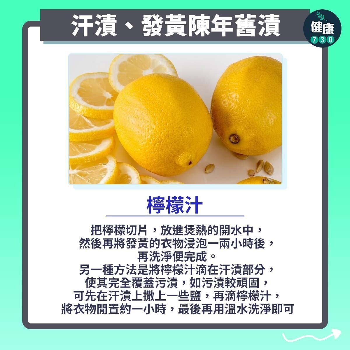 6種去污漬貼士,包括茶潰、咖啡漬等。(am730製圖)