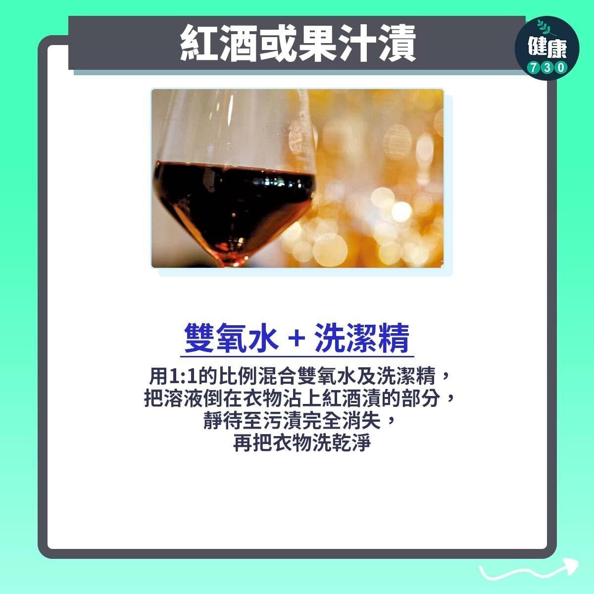 6種去污漬貼士,包括茶潰、咖啡漬等。(am730製圖)