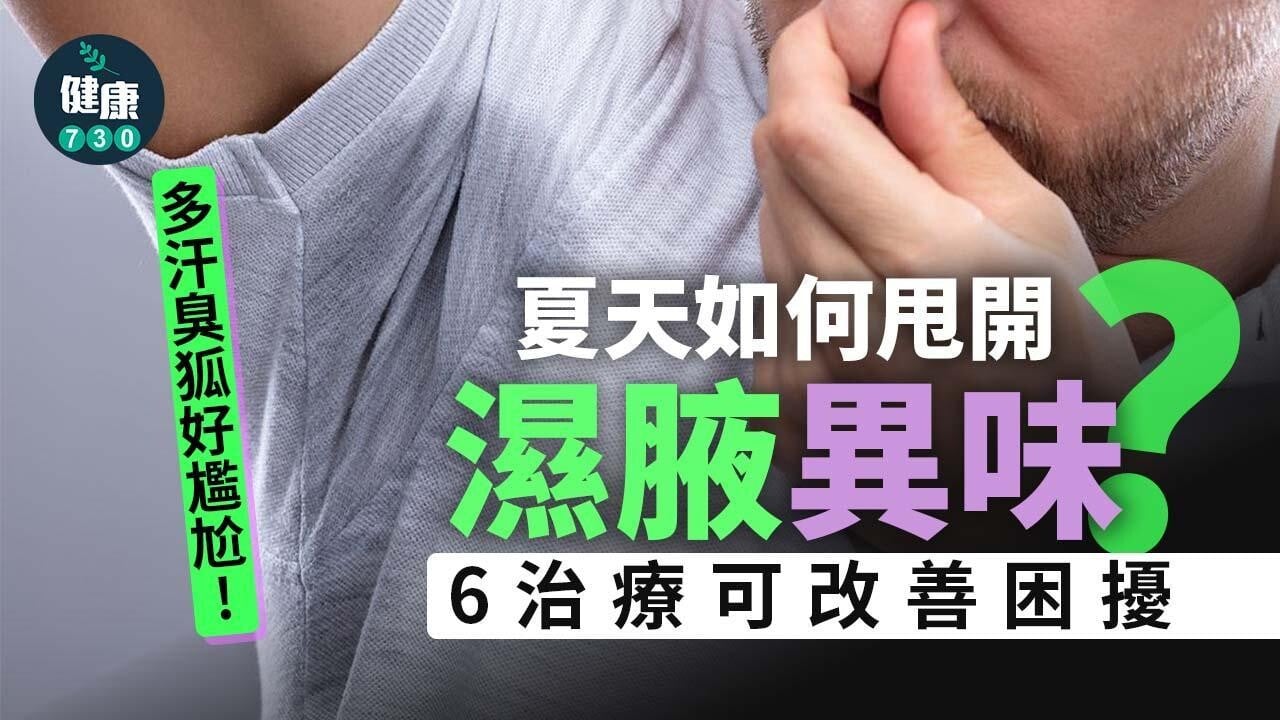 臭狐解決方法。(am730製圖)