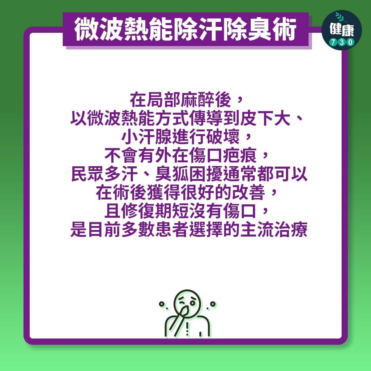 臭狐解決方法。(am730製圖)