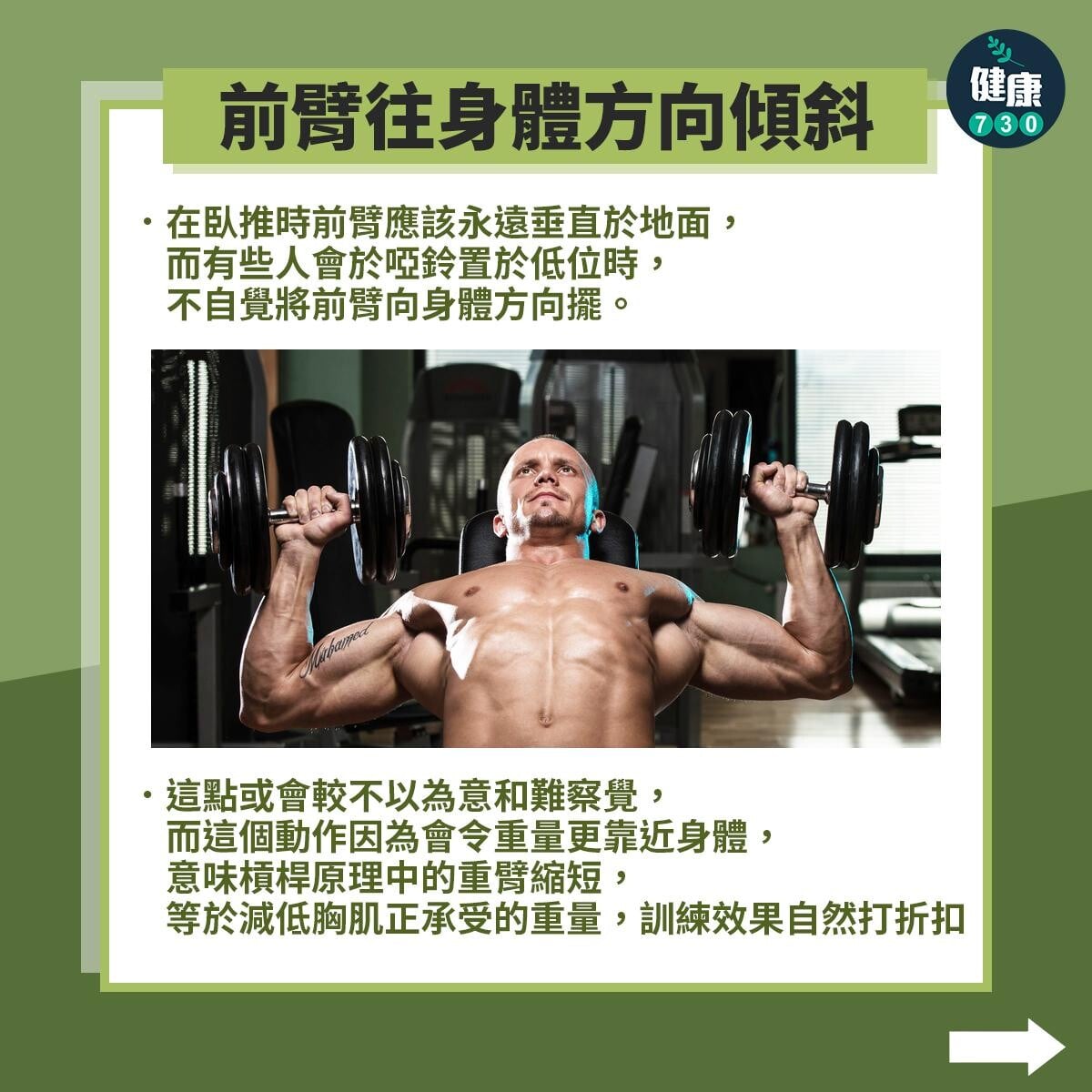 健身啞鈴臥推注意事項。(am730製圖)