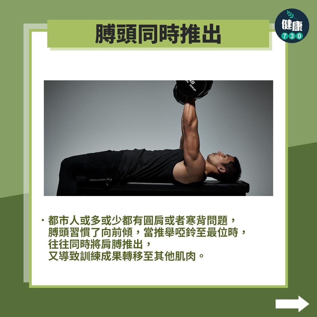 健身啞鈴臥推注意事項。(am730製圖)