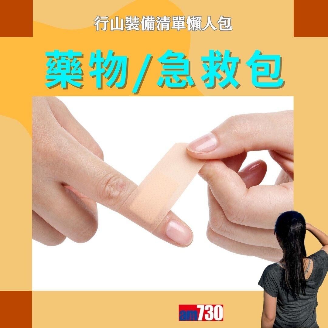 行山裝備清單|行山鞋、背囊、尿袋等(am730製圖)