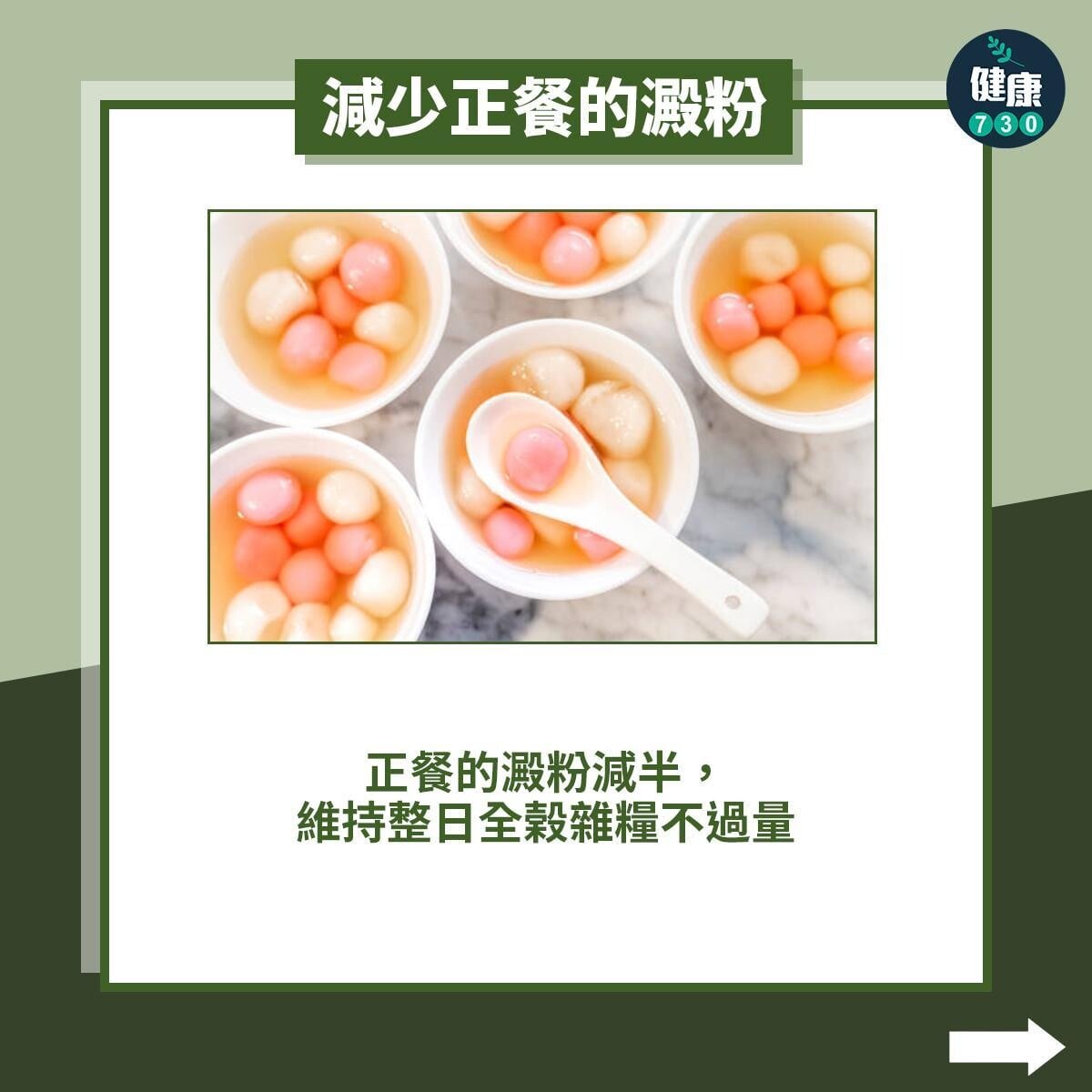 減肥|糖水減糖3招(am730製圖)