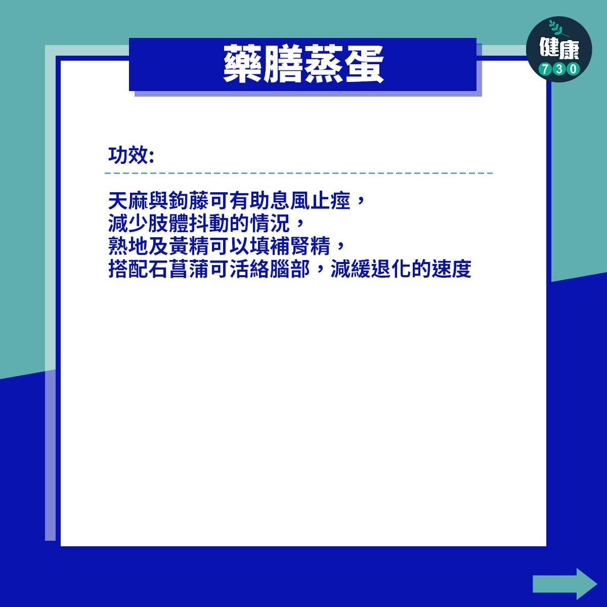 柏金遜症｜水果乳酪及藥膳蒸蛋中醫治療改善柏金遜症（am730製圖）