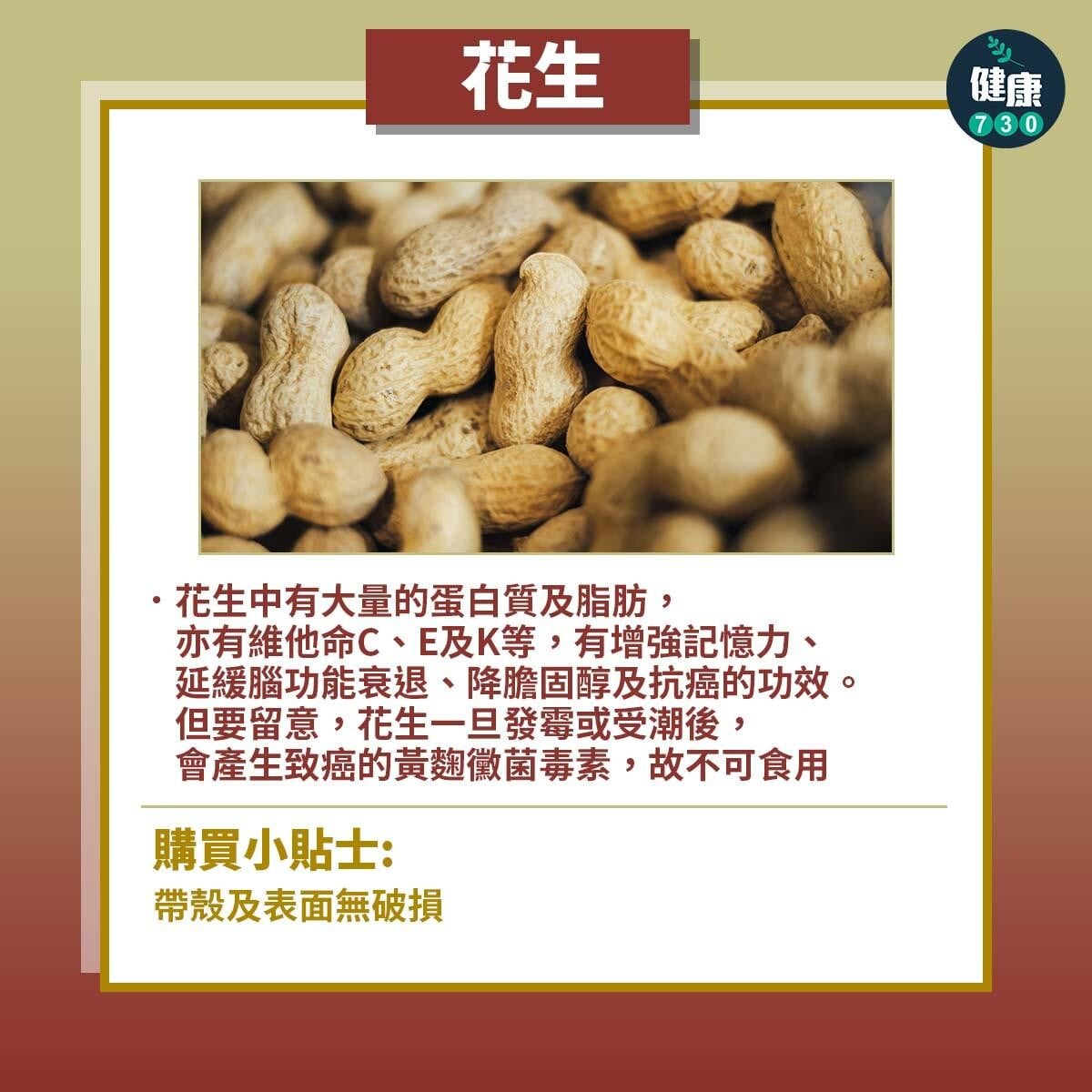 食物營養｜新年食物堅果熱量高（am730製圖）