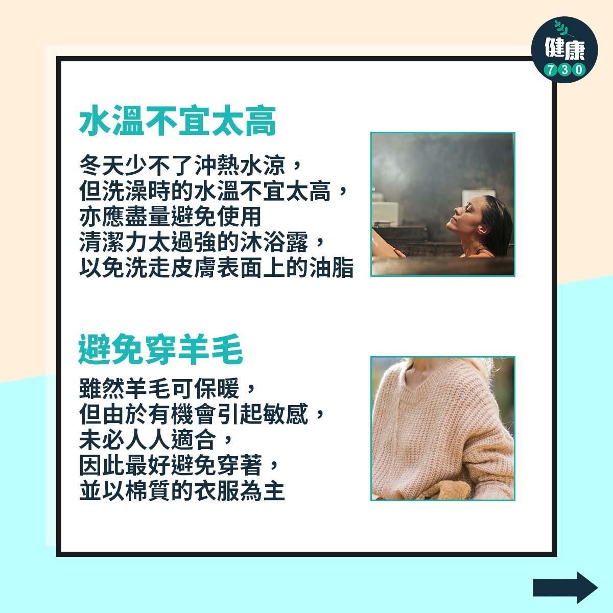 敏感皮膚|如何避免皮膚乾燥?(am730製圖)