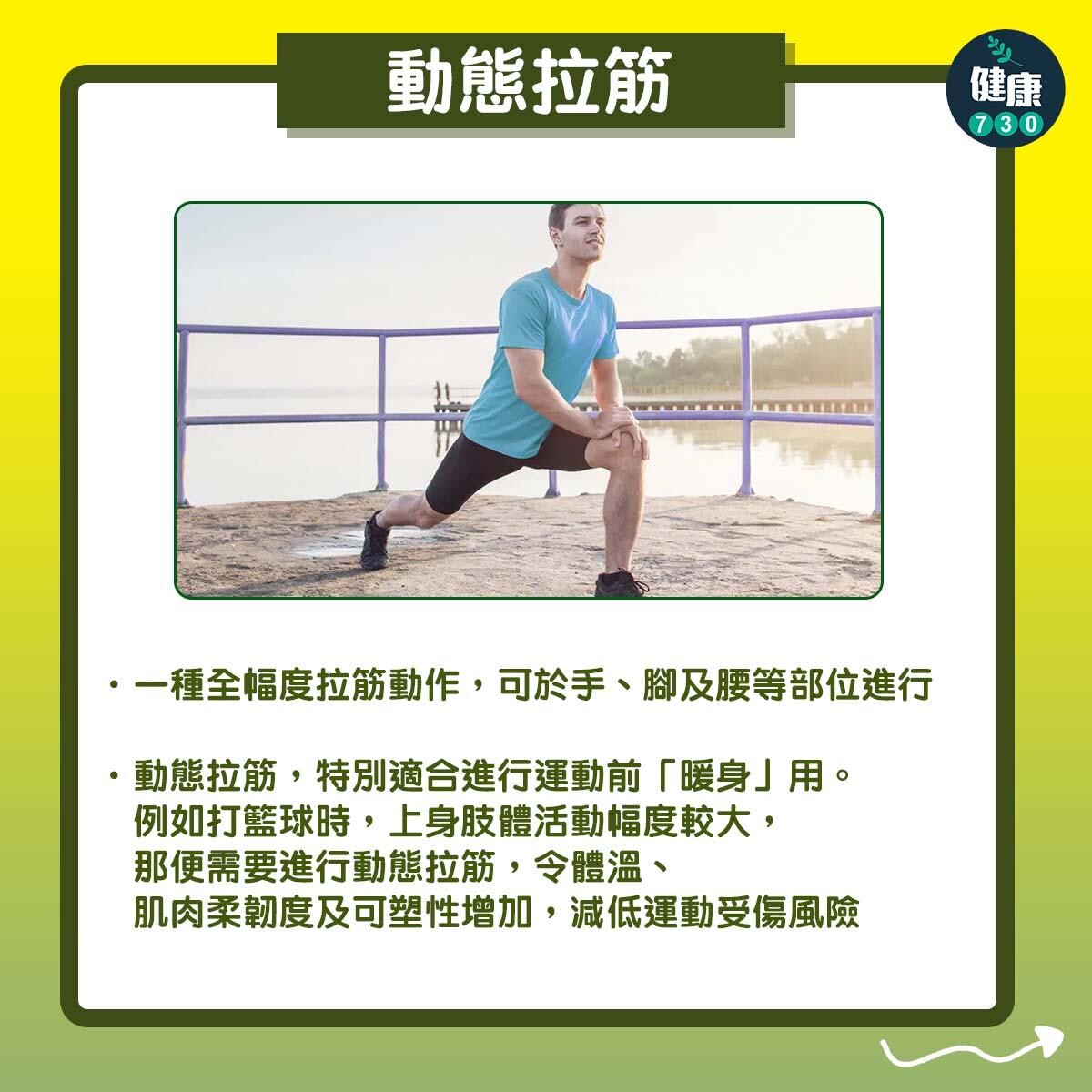 拉筋作用及好處（am730製圖）