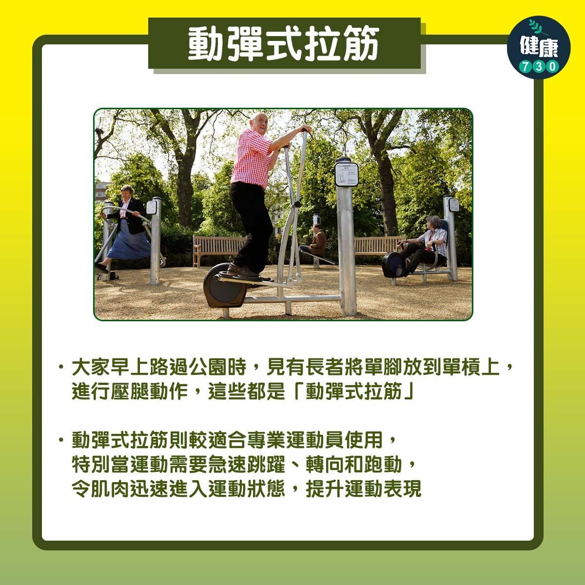 拉筋作用及好處（am730製圖）