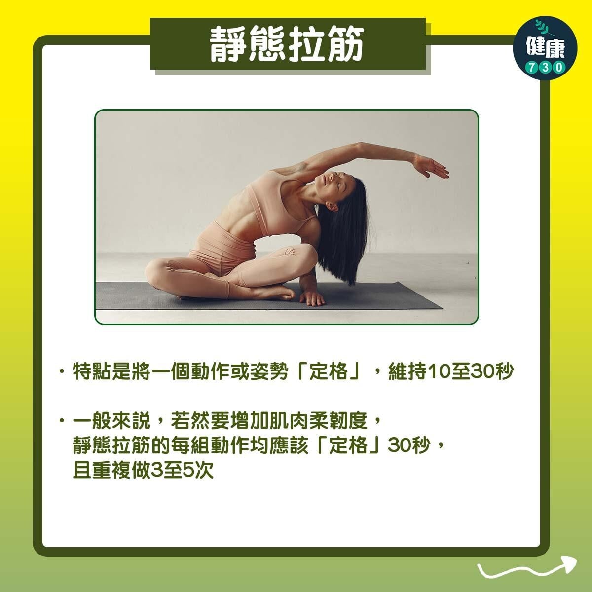 拉筋作用及好處（am730製圖）