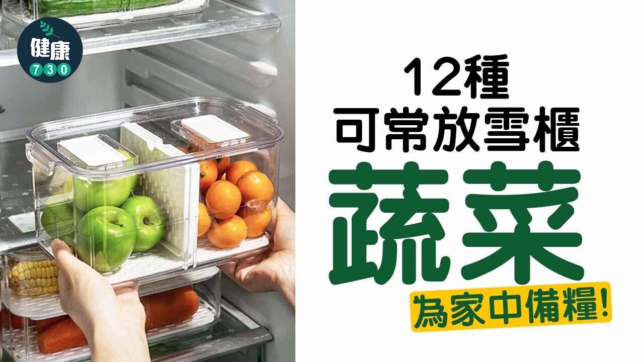 打風儲糧|椰菜、洋蔥、西蘭花等12種可常放雪櫃的蔬菜