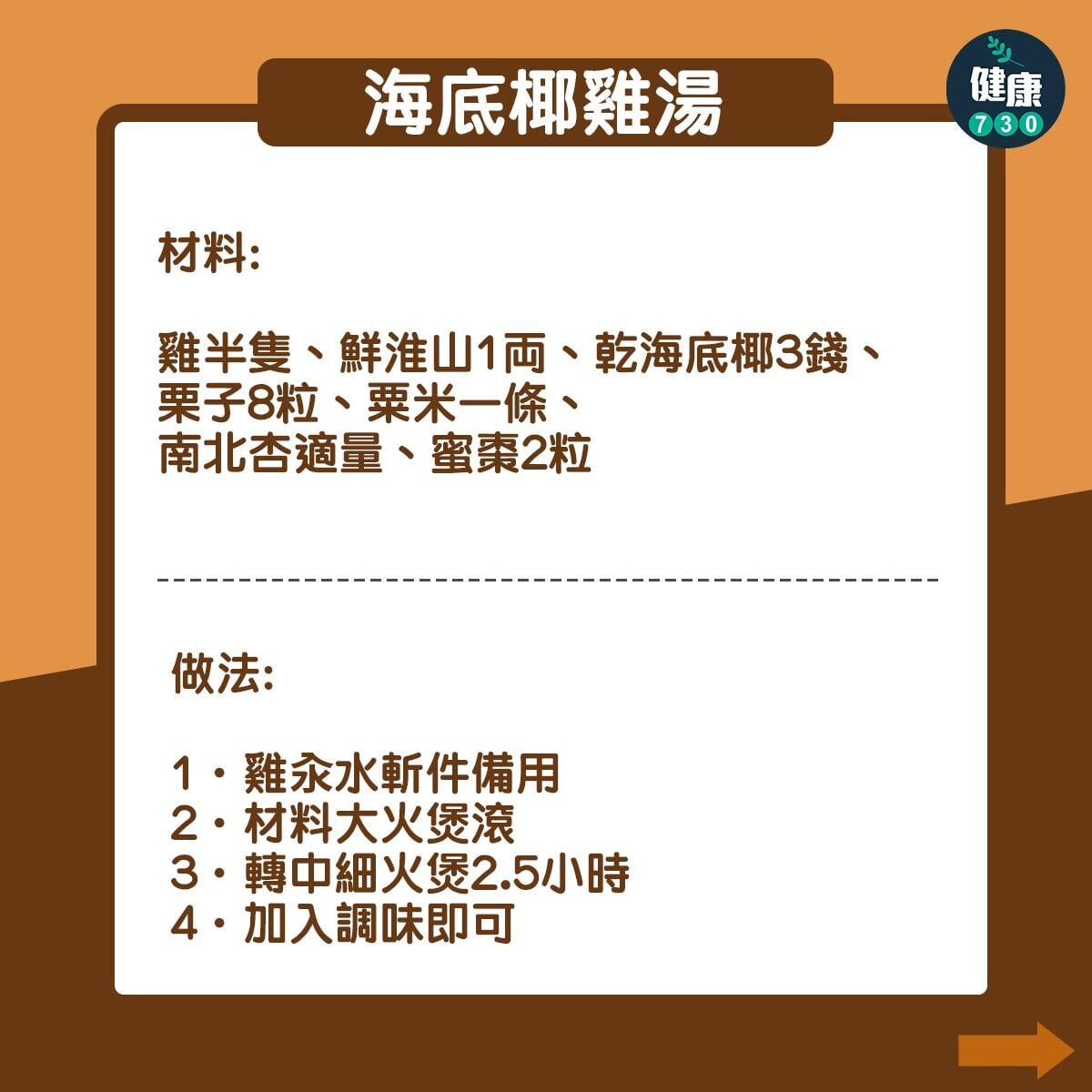秋天滋潤湯水｜青紅蘿蔔湯、湯底椰雞湯/雪梨雪耳無花果湯（am730製圖）