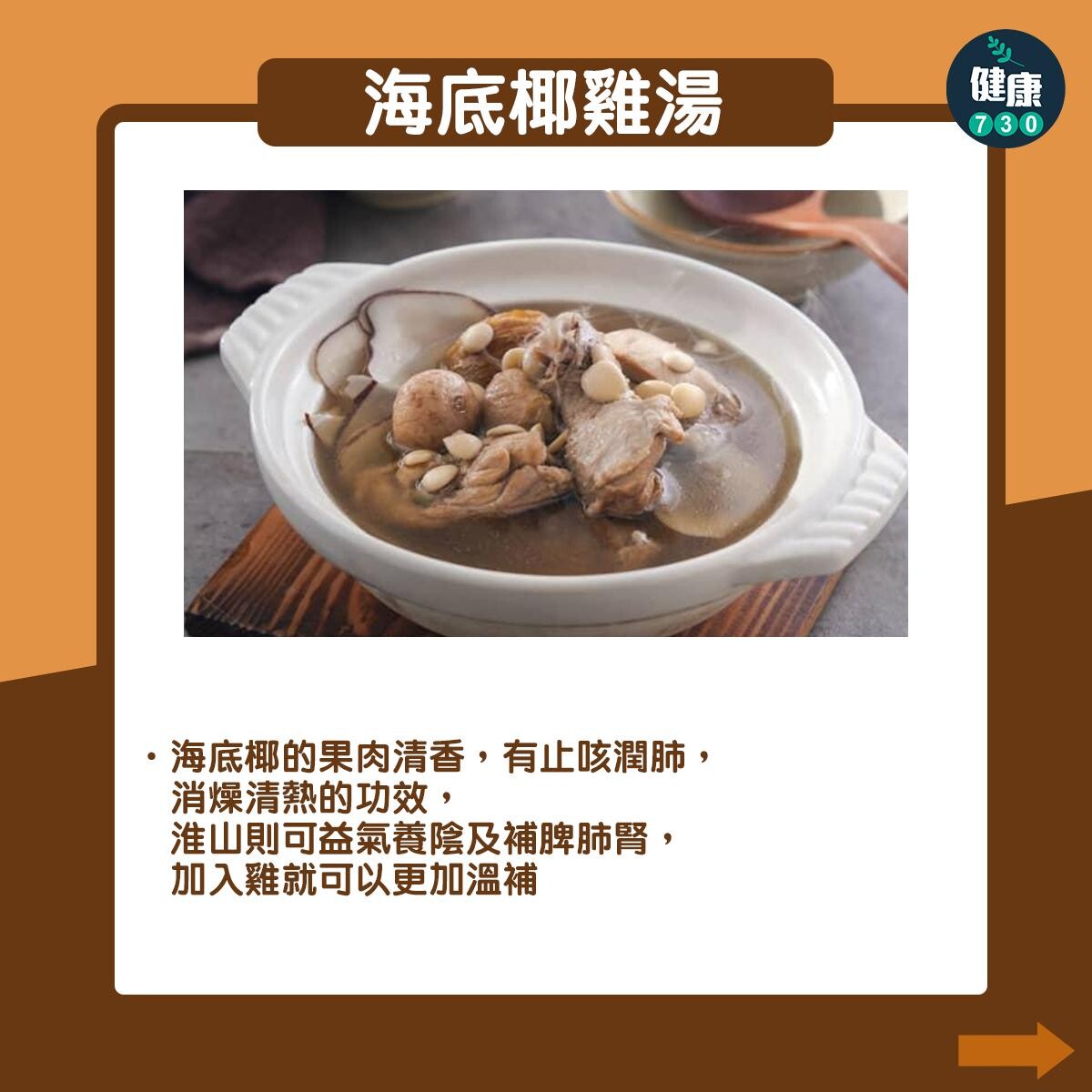秋天滋潤湯水｜青紅蘿蔔湯、湯底椰雞湯/雪梨雪耳無花果湯（am730製圖）