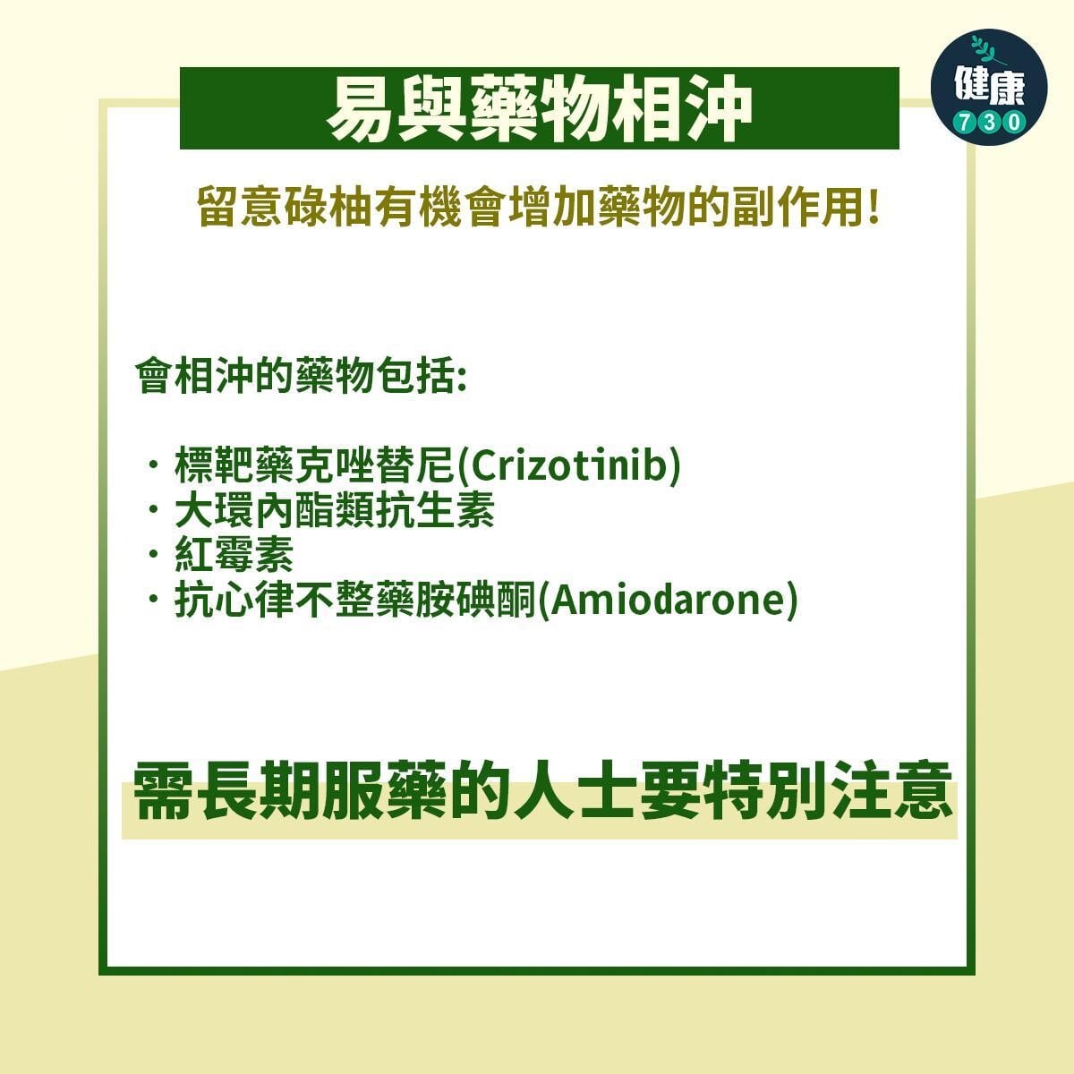 中秋節應節食物|碌柚/沙田柚好處及營養(am730製圖)