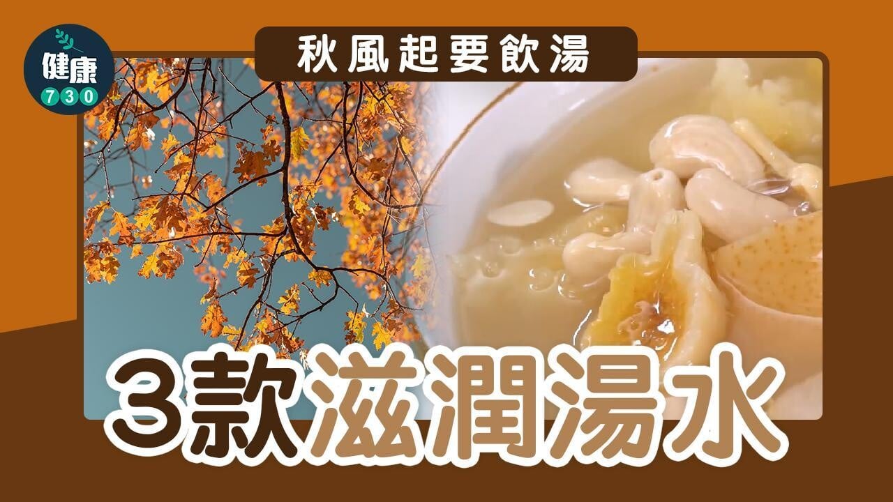 青紅蘿蔔湯、海底椰雞湯、雪梨雪耳瘦肉湯 3款秋冬滋潤湯水食譜推介