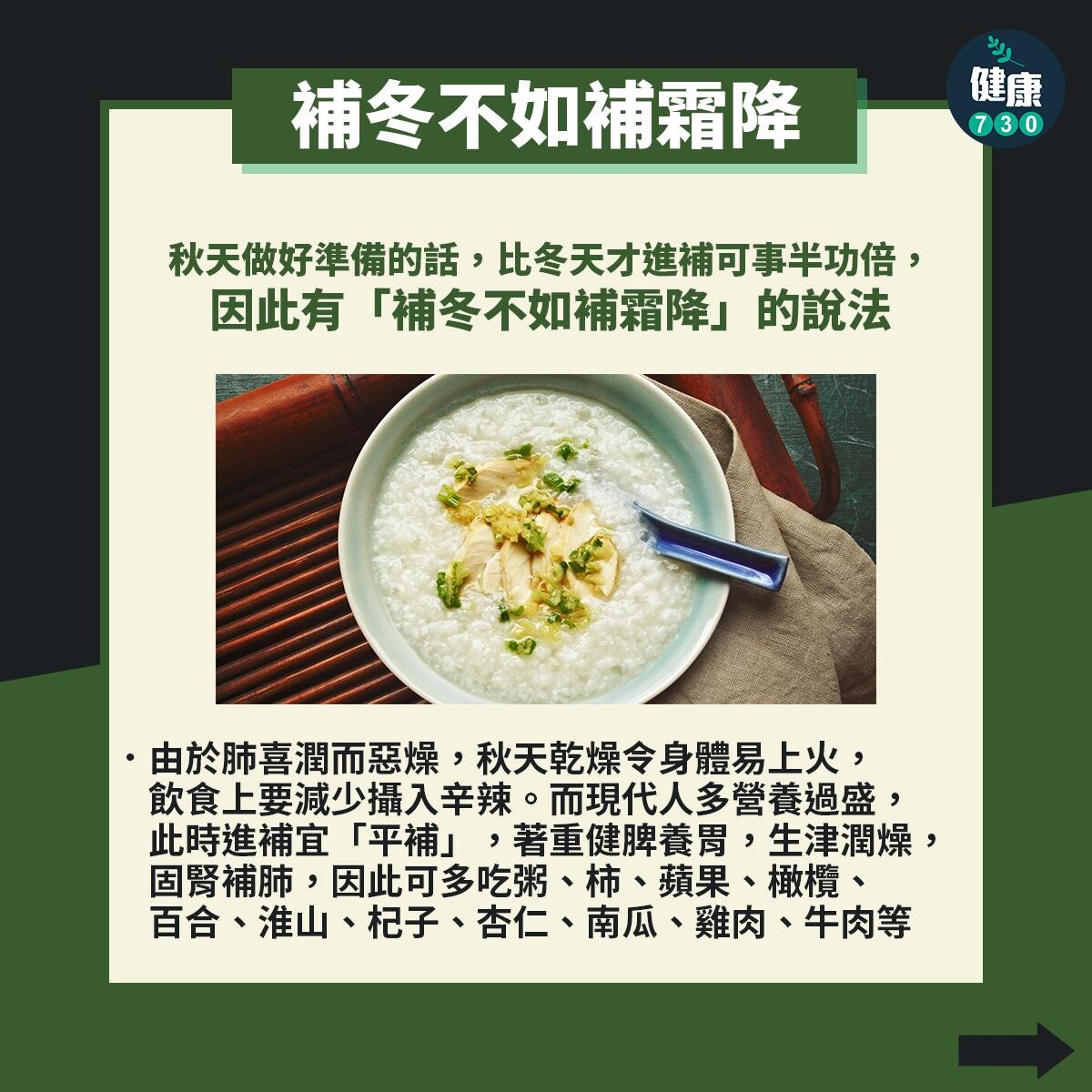 廿四節氣|霜降意思、習俗及食物(am730製圖)