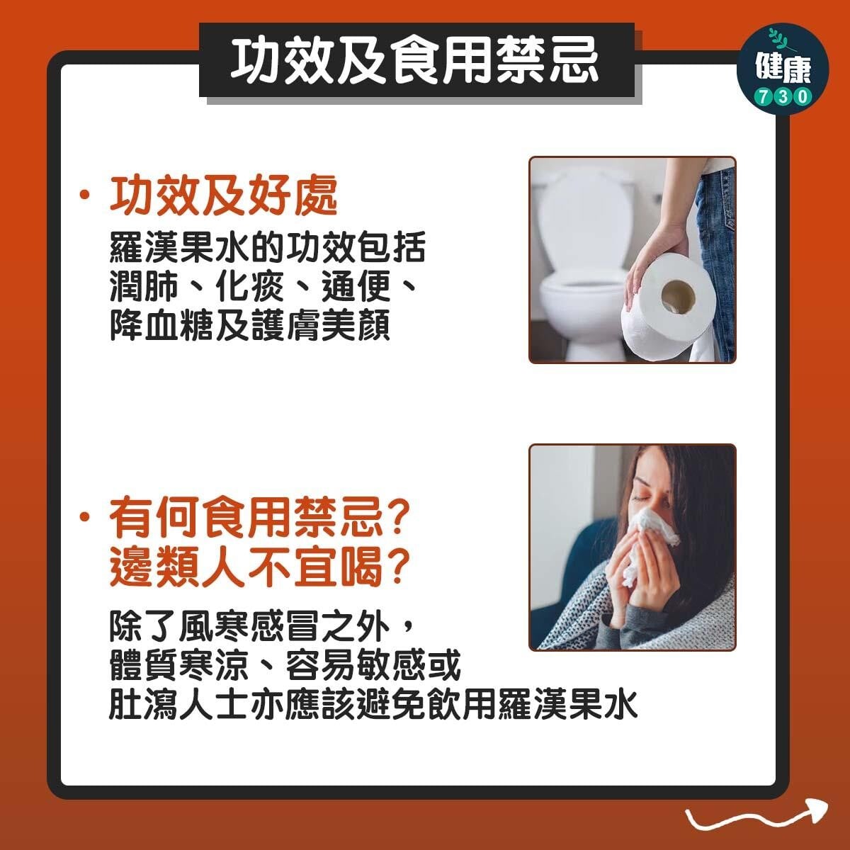 羅漢果功效｜護膚、降血壓、化痰（am730製圖）