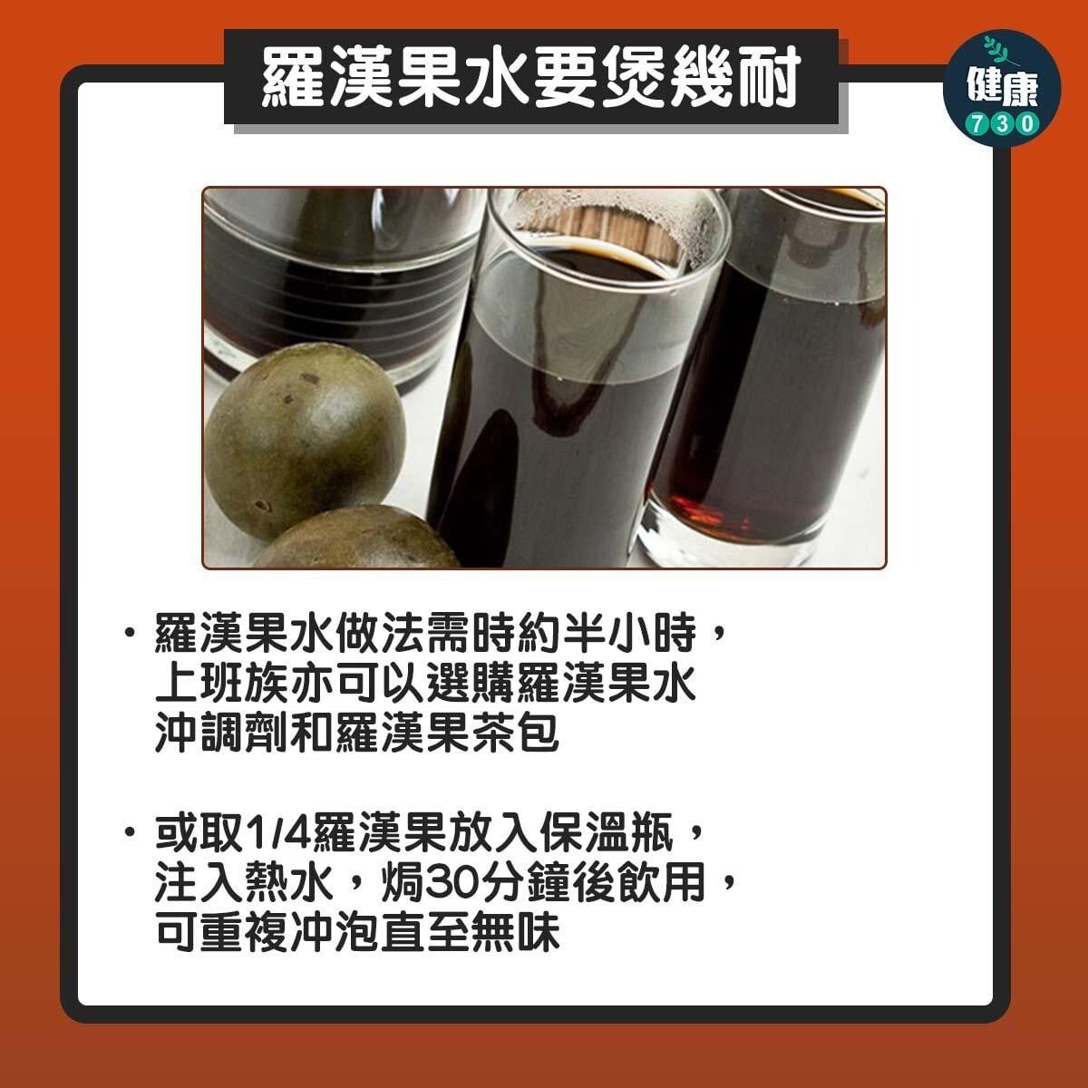 羅漢果功效｜護膚、降血壓、化痰（am730製圖）