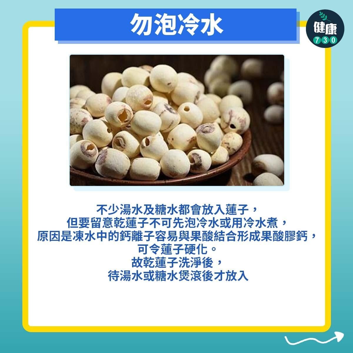 健脾去濕｜蓮子薏仁茶食譜（am730製圖）