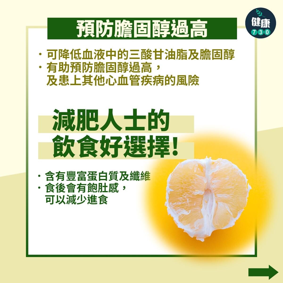 中秋節食物|碌柚即沙田柚,好處多多(am730製圖)